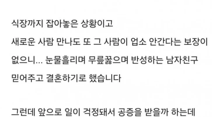 블라) “성매매한 남친 용서하기로 했는데 공증 받을까 합니다”.jpg