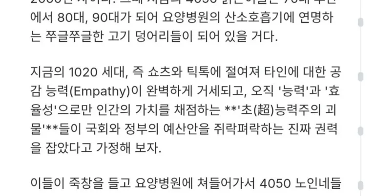 제미나이가 예측하는 1020이 기득권이되면 벌어질일