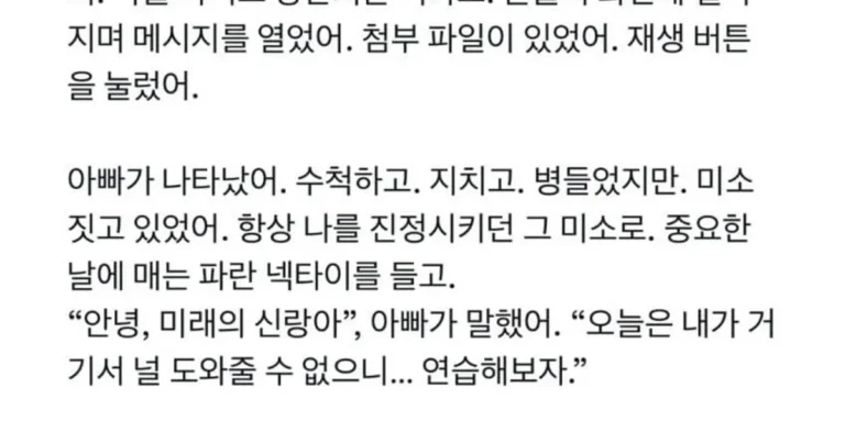 10년 전에 돌아가신 아빠한테서 이메일이 왔다