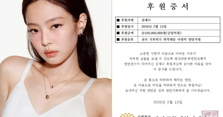 제니, 1억 기부…션 “연탄 11만 2천장 구입할 수 있다”