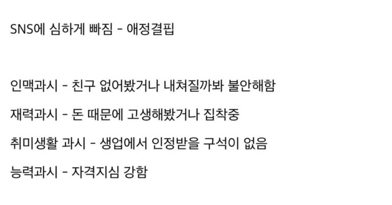 과시하는 포인트를 보면 결핍을 알 수 있다.