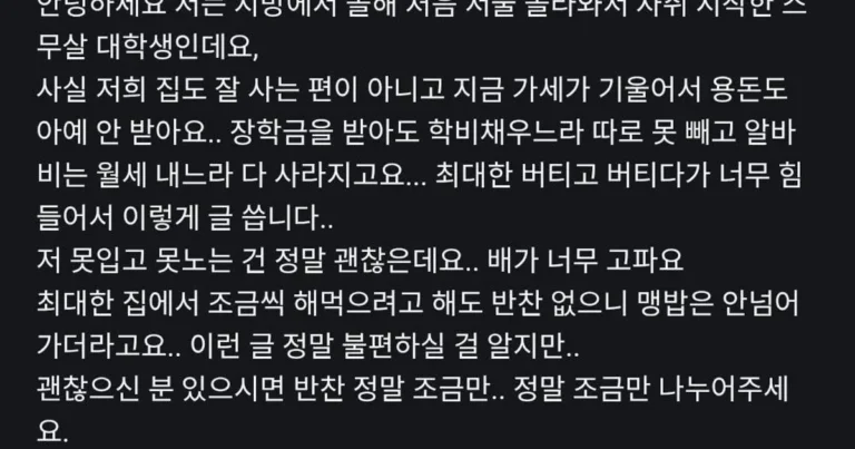 너무 배가 고파서 당근에 도움을 요청한 스무살 대학생