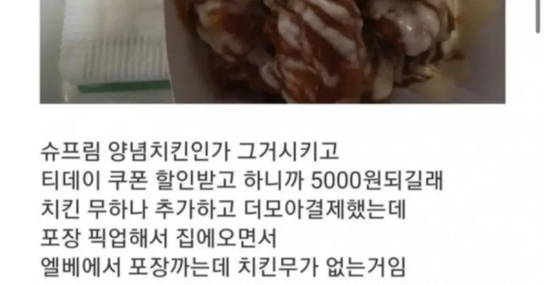 치킨 빼 먹다가 걸린사람