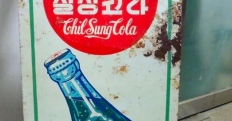 과거 다양했던 우리나라 콜라들