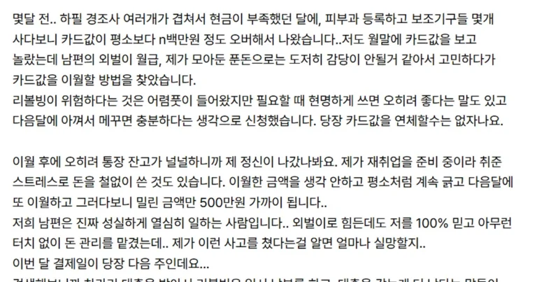 돈 막 쓰다가 ㅈ된 아줌마