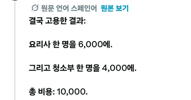 제 아내는 가사도우미에게 매달 7000을 지불하고 있었습니다