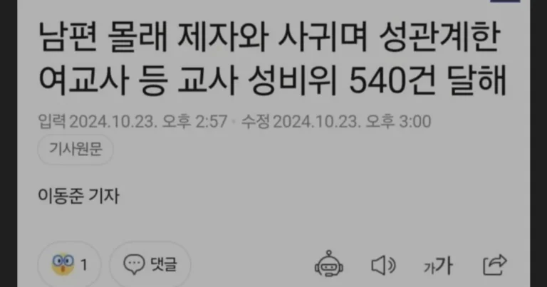 교사 & 제자 성관계 징계 700건