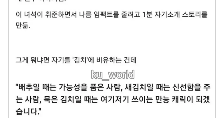 면접중 자기소개 대참사