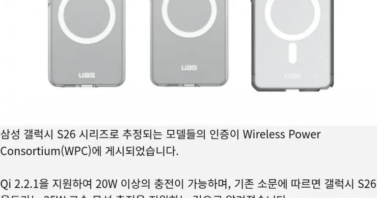 갤럭시 S26 시리즈, “무선 충전 자석 미탑재”