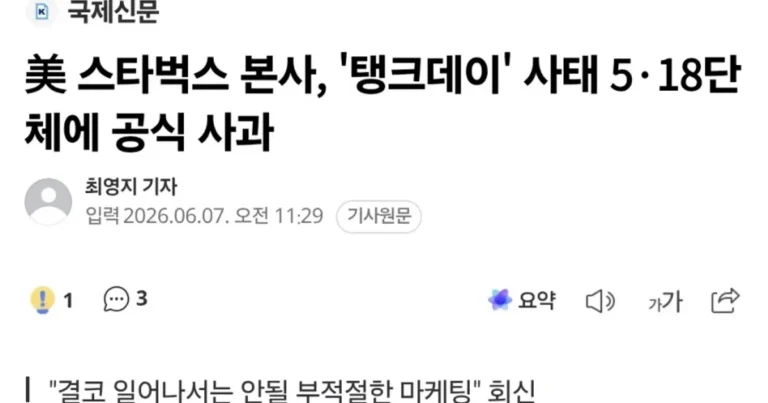 스타벅스 본사, 518단체에 공식사과