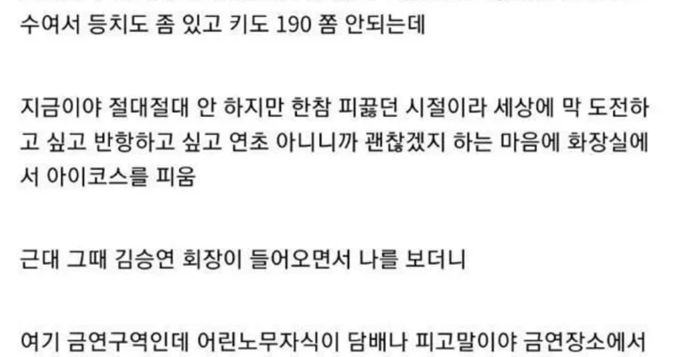 63빌딩 화장실에서 담배피다 한화 김승연 회장 만난 썰