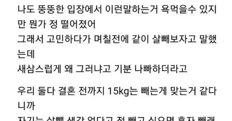 결혼을 앞둔 초고도비만 커플의 고민