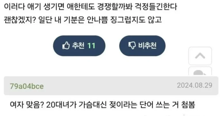 젖 빨면서 잔다는 남친.jpg