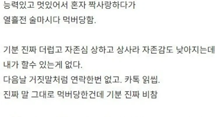 같은 회사 연하 상사한테 먹버 당했는데