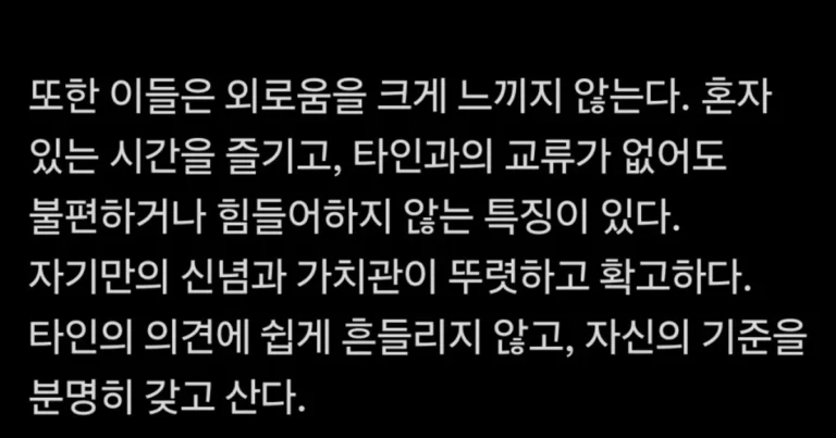 오은영 박사가 말하는 친구가 없는 사람의 특징jpg