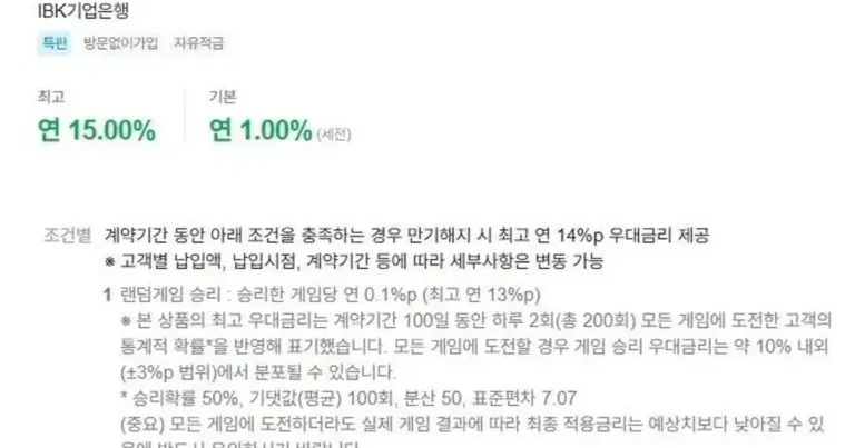연 최고 15% 금리 적금 출시 ㄷㄷㄷㄷㄷㄷ…jpg