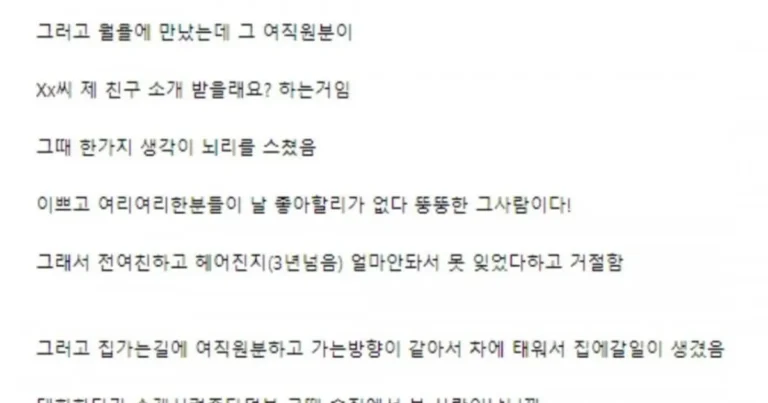 여직원에게 여자 소개받을 뻔한 썰