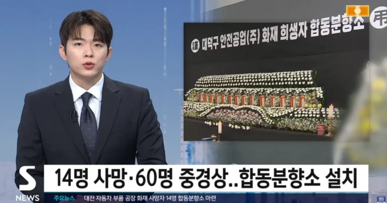 대전 화재 14명 사망·60명 중경상…합동분향소 설치