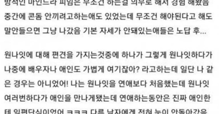 여자 원나잇 썰