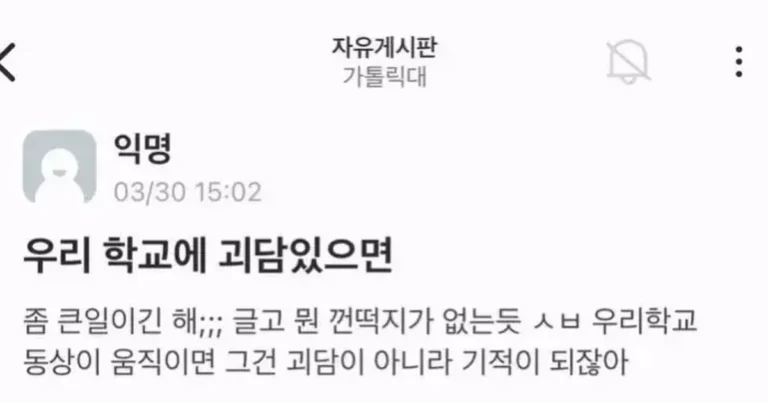 가톨릭대에 괴담이 있으면 큰일나는 이유