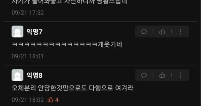 여자후배한테 코끼리라고 선빵날린 선배의 최후