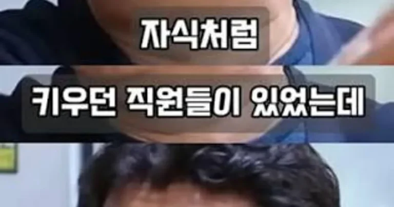 내가 급여 몇달 못줬다고 소리치던 놈이 있었어