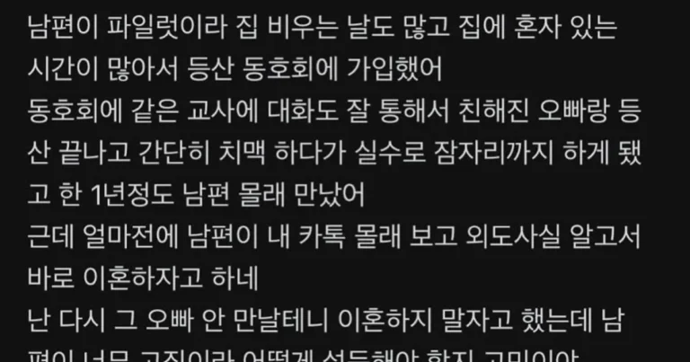 남편이 이혼하자고 하는데 어케하지