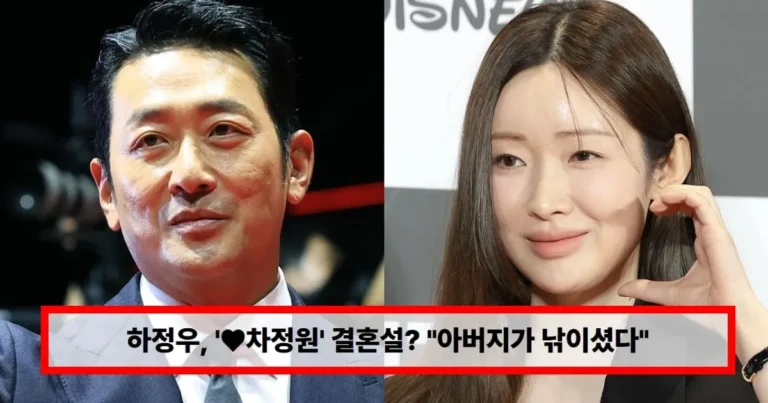 하정우, ‘♥차정원’ 결혼설? “아버지가 낚이셨다”…연애·나이차이 총정리 (+김용건)