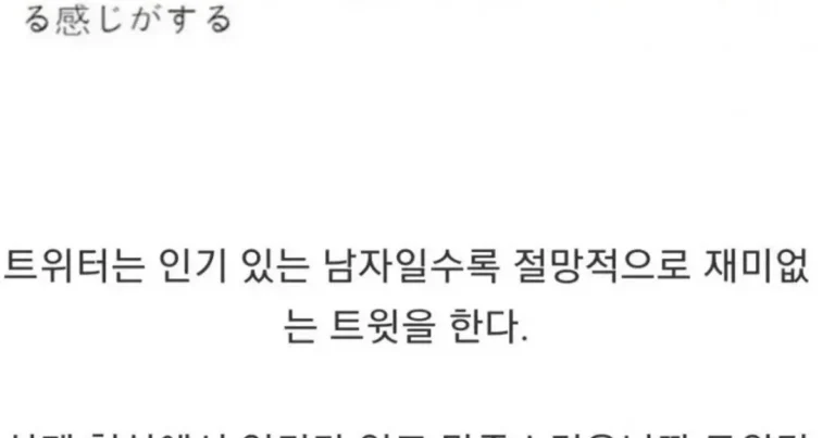 ‘인기있는 남자 SNS는 재미가 없다’