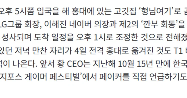 젠슨황이 예약했던 성수동 고깃집 오열