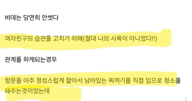 똥 잘 안닦던 여자친구 참교육해준 익붕이
