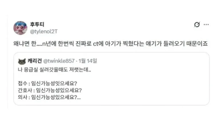 여자가 응급실 가면 임신 사실 묻는 이유