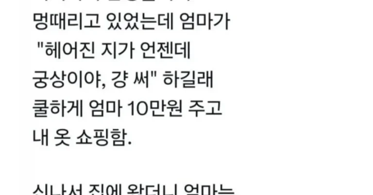 전남친이 준 선물안에서 돈을 발견함