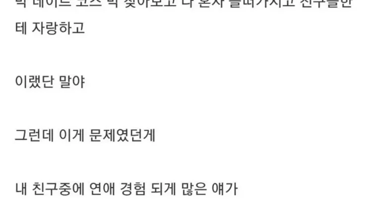 밀당하려다가 헤어진 21살 모솔녀