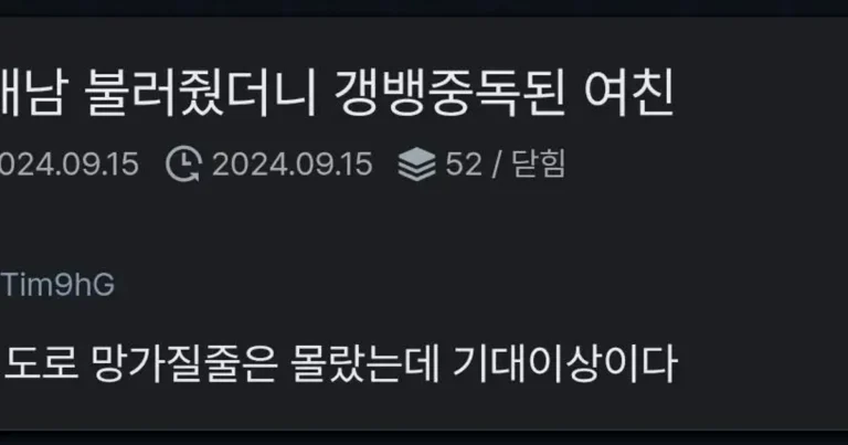 초대남 불러줬더니 Gangbang 중독된 여친 ㄷㄷㄷ