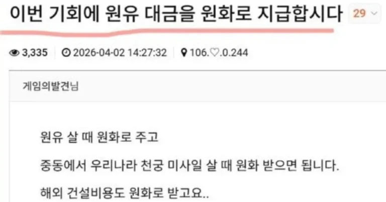 “원유대금을 원화로 지급합시다”
