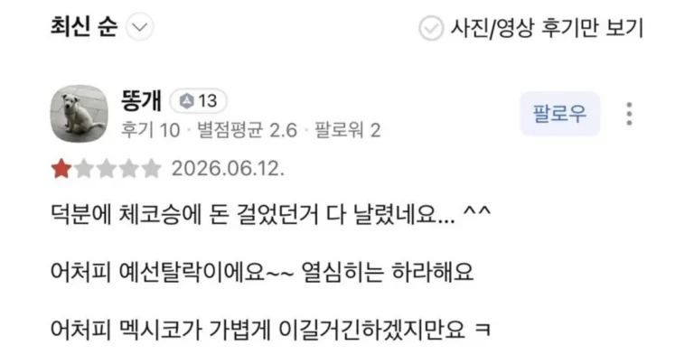 오현규 부모님 식당 악플러
