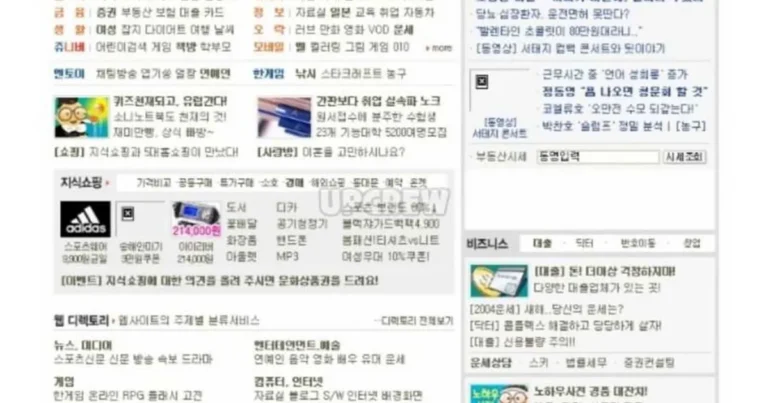 포털 & 게임 사이트 과거 홈페이지 화면