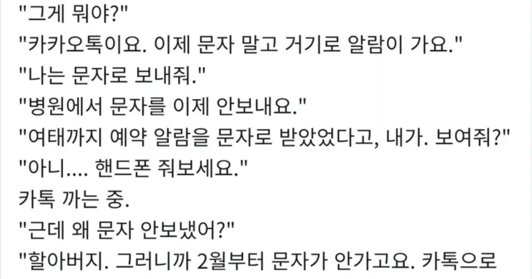 문자로 안가고 카톡으로 가요