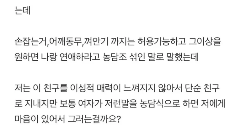 뭔가가 잘못된 여사친 과의 신체접촉 범위 ㄷㄷ…