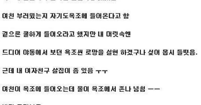 모텔에서 여친한테 싸대기 맞은 썰