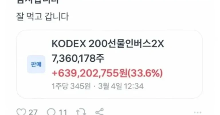 오늘자 주식판 미친 야수의 심장 등장
