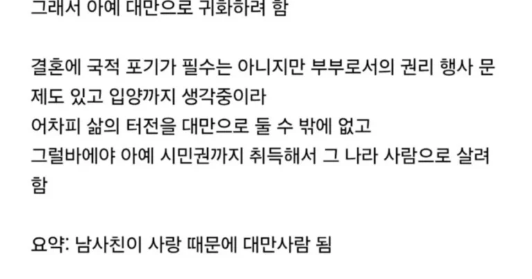 사랑 때문에 한국 국적 버리려는 남사친