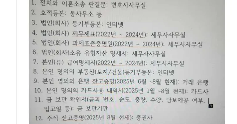 예비 장모가 요구한 재산검증서류인데, 이거 결혼 맞습니까?