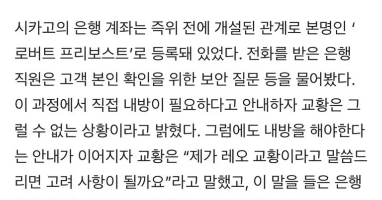 교황 전화 장난인줄 알고 끊어버린 은행 직원