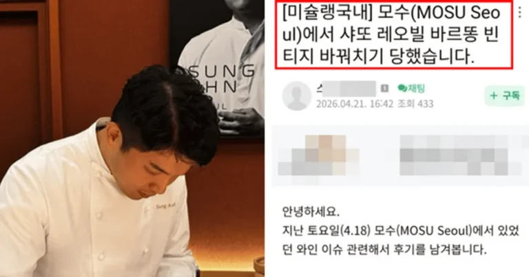 “결국 고개 숙인 안성재”…한끼 42만 원 ‘모수’ 와인 바꿔치기 논란에 법조계 사기죄 결말