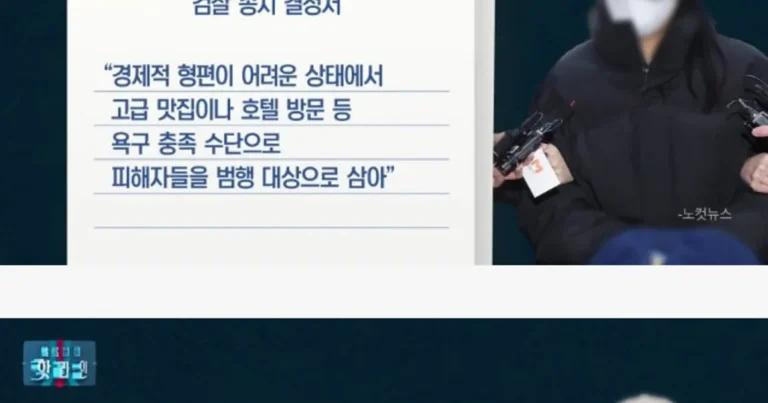 모텔 연쇄살인녀 스킨십 안 하려고 범행
